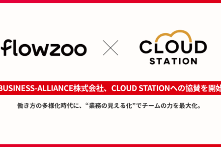 BUSINESS-ALLIANCE株式会社、CLOUD STATIONへの協賛を開始