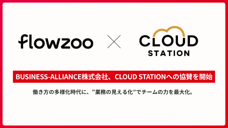 BUSINESS-ALLIANCE株式会社、CLOUD STATIONへの協賛を開始