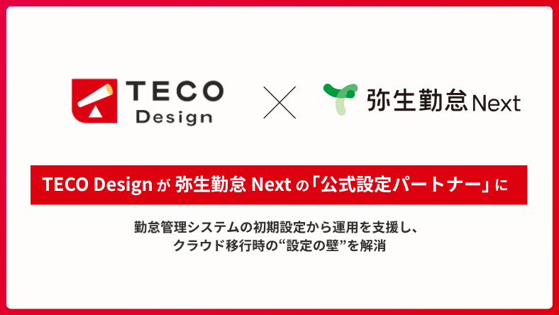 TECO Designと弥生の業務提携のお知らせ