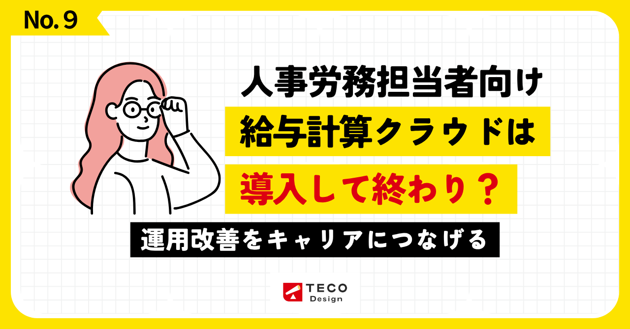 給与計算クラウドで自動化できる業務と人の確認が必要な業務
