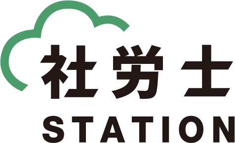 社労士ステーションロゴ