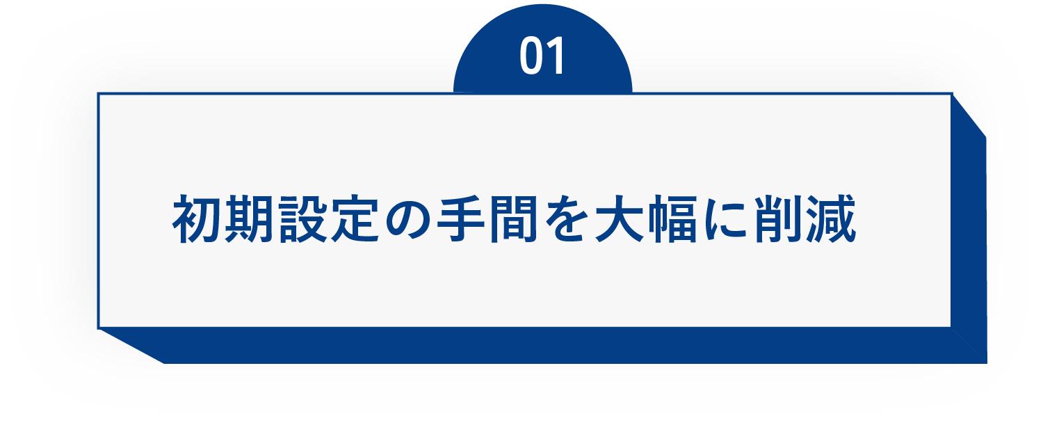 メリット1